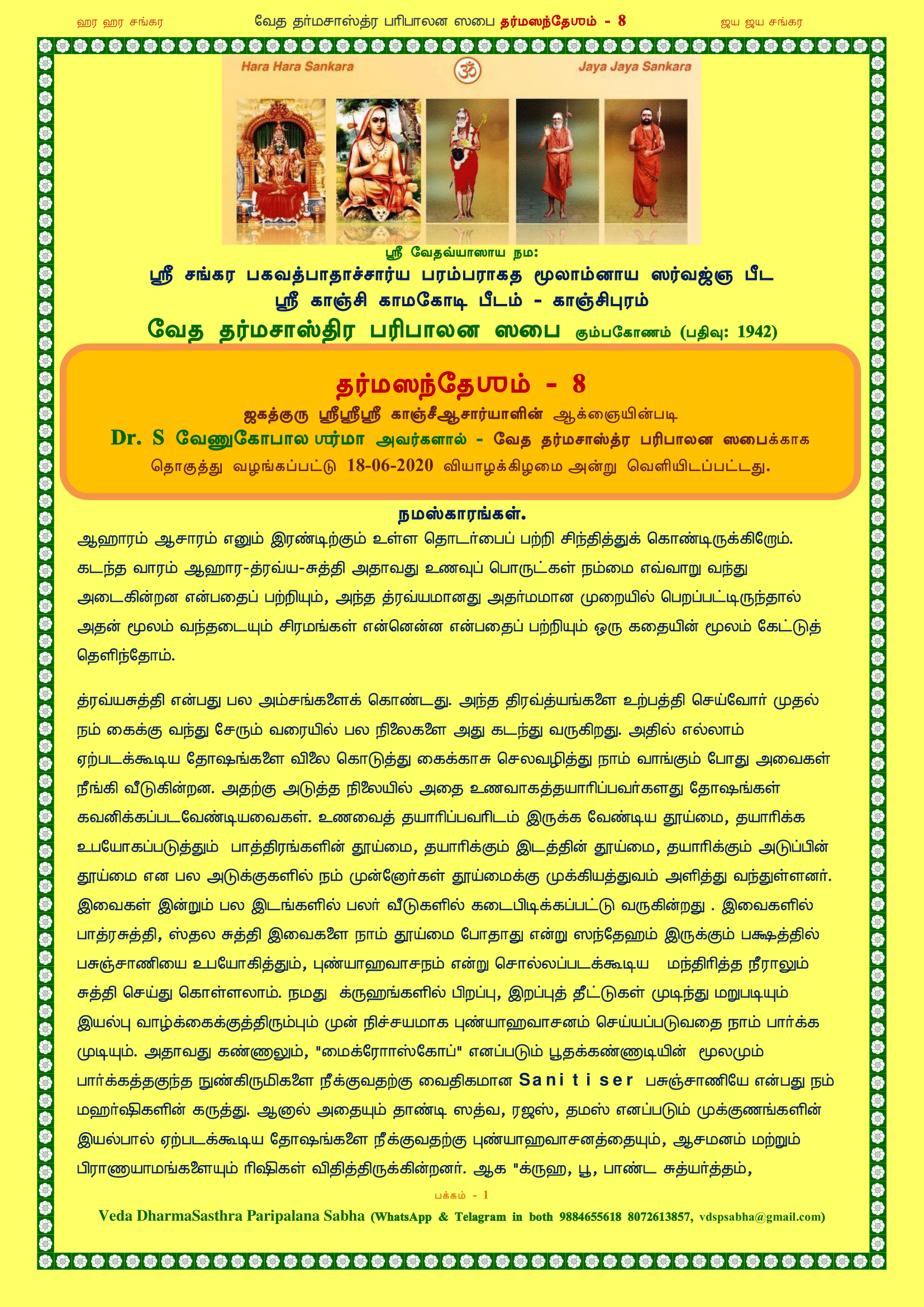 தர்மஸந்தேஶம் – 8