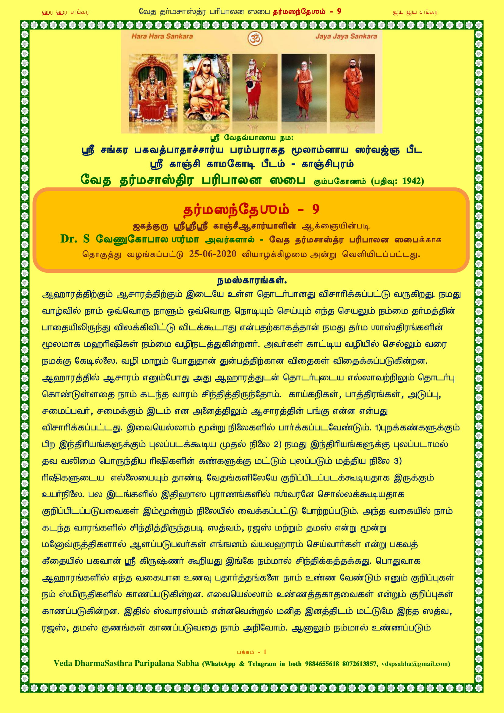 தர்மஸந்தேஶம் – 9