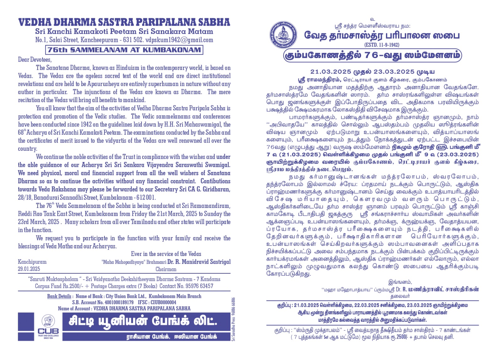 76th Sammelanam at Kumbakonam